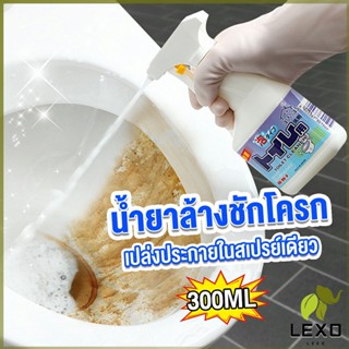 LEXO สเปรย์น้ำยาขจัดคราบโถส้วม  น้ำยาขัดห้องน้ำ คราบน้ำบนกระจก คราบกระเบื้อง Toilet cleaner