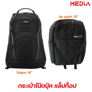 กระเป๋าโน๊ตบุ๊ค แล็ปท็อป Targus Motor Laptop Backpack 16" , กระเป๋า be quiet