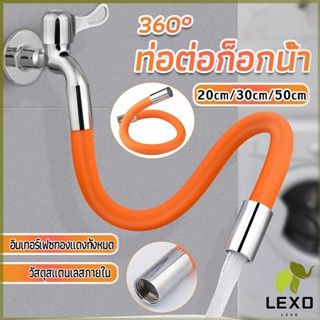 LEXO ท่อต่อก็อกน้ำ ก๊อกอ่างล้างจาน   สายยางอเนกประสงค์งอได้ Water pipe