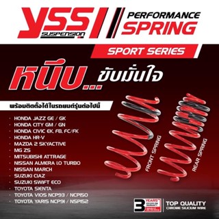 สปริงโหลดYSS รุ่น sports series โหลด "หนึบ.มั่นใจ" ตอบโจทย์ผู้ใช้งานแบบสปอร์ทต้องการสมรรถณะในการขับขี่