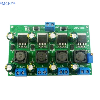 Mchy&gt; ใหม่ โมดูลสวิตช์พาวเวอร์ซัพพลาย 3A 4 ช่อง 3.3V 5V 12V ปรับได้