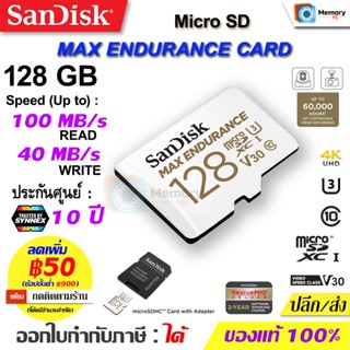 SANDISK microSD MAX ENDURANCE 128GB, 100MB/s, Class10 UHS-I (SDSQQVR-128G) memory card เมมโมรี่การ์ด กล้องวงจรปิด ของแท้