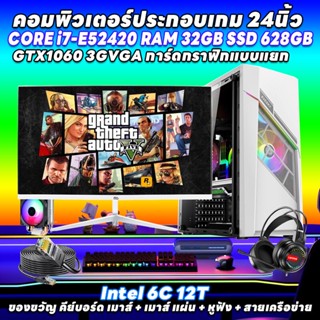 MS 24 นิ้ว 12C i7 E5 2420 RAM 32GB GTX 1060 VGA ประกอบคอมพิวเตอร์, เกมคอมพิวเตอร์, ภาพยนตร์, ออกแบบ, สำนักงาน, คอมพิวเตอ