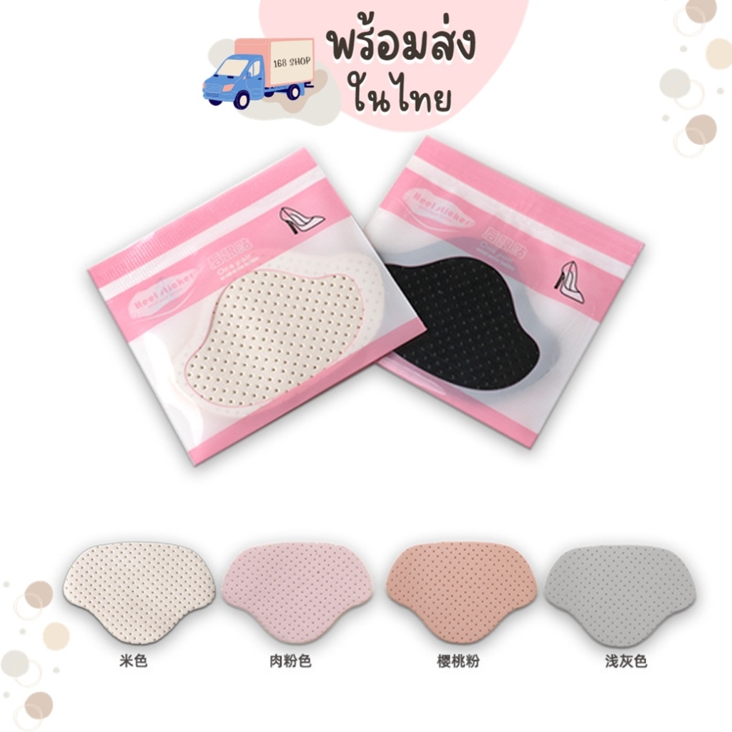 กันกัดเท้า [2 ชิ้น/แพ็ค] ติดที่รองเท้า เพิ่มความนุ่ม ลดการเสียดสี สำหรับคนที่รองเท้ากัด SC28