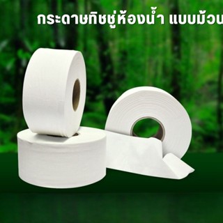 กระดาษทิชชู่ม้วนยาว 370-600g กระดาษชำระม้วนใหญ่ 1 ม้วน กระดาษทิชชู่