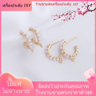 💖เครื่องประดับ DIY ขายส่ง💖ต่างหูเข็มเงิน S925 ชุบทอง 14k ประดับมุก พร้อมห่วงแขวน รูปตัว C แฮนด์เมด DIY[ตุ้มหู/กิ๊บติดหู/ที่เกี่ยวหู/ต่างหูหนีบ/เอียร์ดรอป]