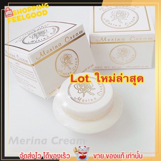 ครีมแก้มบุ๋ม เมอรีน่า ลดฝ้า กระ จุดด่างดำ ลดความหมองคล้ำ หน้าใส ผิวแพ้ง่าย Merina cream ครีมบำรุงผิวหน้า ขนาด ทดลอง 4g.