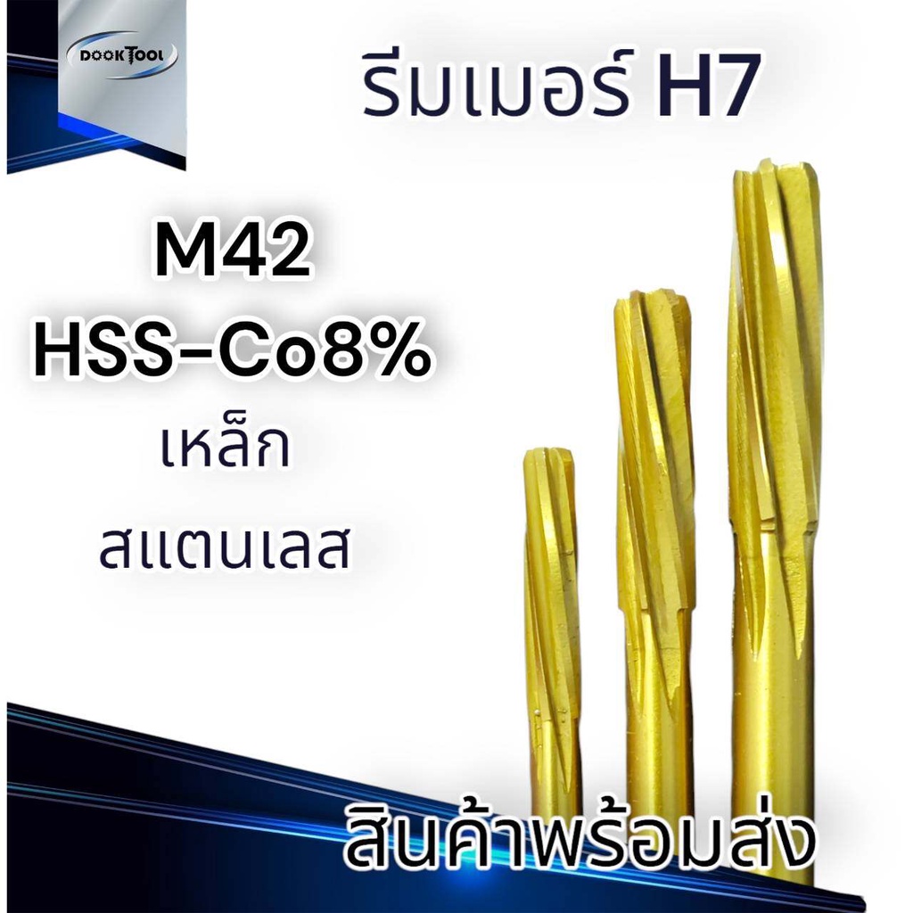 YHOK รีมเมอร์ H7 M42 เคลือบ Tin Co8% ขนาด 2-12มม. นำเข้า เกาหลี