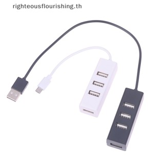 Righteousflourishs.th ฮับ USB 2.0 4 พอร์ต ขนาดเล็ก