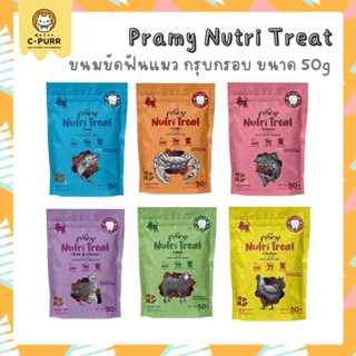 Pramy Nutri Treat ขนมขัดฟันแมว กรุบกรอบ กินง่าย ถูกใจเหมียว มีคุณประโยชน์จาก Super Fruits