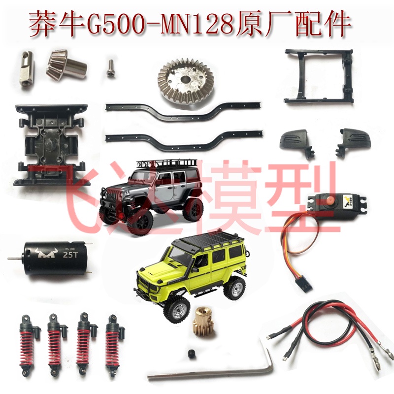 MN86S MN128 RC ของเล่นอุปกรณ์เสริมในรถยนต์ Wave Box Trolley Car Shell Bridge