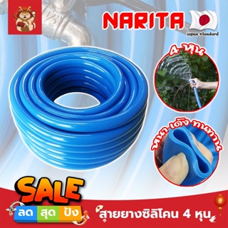 NARITA สายยางซิลิโคน 4 หุน (1/2") เกรดญี่ปุ่น สายยางสีฟ้า สายยางเด้ง สายยาง เด้ง ยืดหยุ่น น้ำหนักเบา 4หุน (SM)