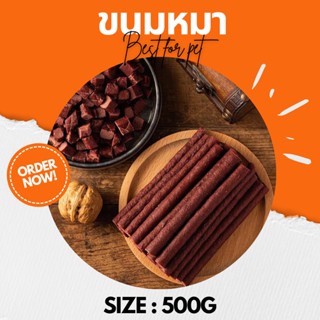 ขนมหมา แพ็ค 500g-1,000g จัดโปรถูกๆ ค่ะ