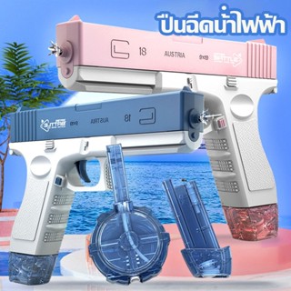 GLOCK  ปืนฉีดน้ําไฟฟ้า ปืนฉีดน้ำแรง ยิงไกล ของเล่นกลางแจ้ง ปืนฉีดน้ำ พร้อมคลิปกระสุน ของเล่นเด็ก