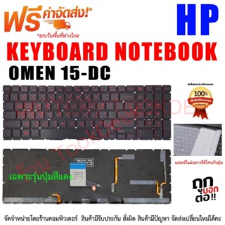 HP KEYBOARD คีย์บอร์ด โน๊ตบุ๊ค เอชพี OMEN 15-DC