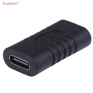 [EruditerT] อะแดปเตอร์เชื่อมต่อ USB 3.1 Type C Female to Female F/F [ใหม่]