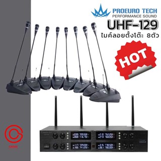 (มี Vat/ก้านยาว 45cm.) proeurotech uhf-129 ไมค์ลอยตั้งโต๊ะ 8ตัว ไมค์ตั้งโต๊ะ ไร้สาย ไมค์ประชุม ไร้สาย PROEURO TECH UH...