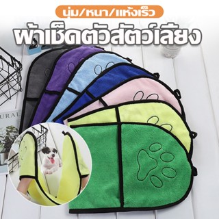 🐱COD🐶 าเช็ดตัวสัตว์เลี้ยง ผ้าเช็ดตัว ผ้าเช็ดตัวแมว ผ้าขนหนูสุนัข ผ้าสัตว์เลี้ยง อ่อนนุ่ม การดูดซึมน้ําที่แข็งแกร่ง