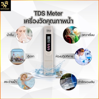 TDS Water Quality Tester Pen เครื่องทดสอบคุณภาพน้ำ ปากกาตรวจสอบคุณภาพน้ำ วัดคุณภาพน้ำ