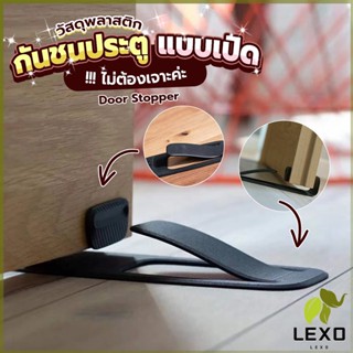 LEXO กันชนประตูพลาสติก  ไม่ต้องเจาะ ยึดด้วยแผ่นกันลื่น Door Stopper