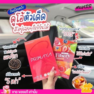 PrimayaS พรีมายาเอส ไฟเบอร์รี่ สูตรใหม่ คุมหิวตลอดวัน หุ่นดึ ขับถ่ายดี ไม่มีผลเสียในระยะยาว เพราะไม่มีสารอันตราย 100% 🍃