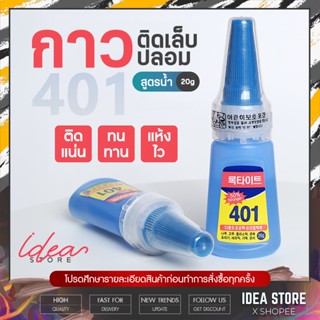 กาวติดเล็บปลอม อย่างดี กาว 401 กาวติดเล็บ PVC กาวติดอะไหล่ 20 กรัม