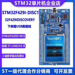 บอร์ดทัชสกรีน STM32F429I-DISC1 ST-LINK/V2 STM32 STM32F4 STM32F4