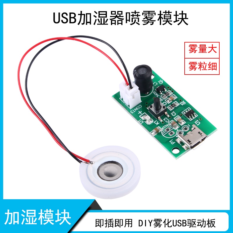 โมดูลเครื่องทําความชื้นในอากาศ USB DC5V แบบเปลี่ยน สําหรับแท็บเล็ต