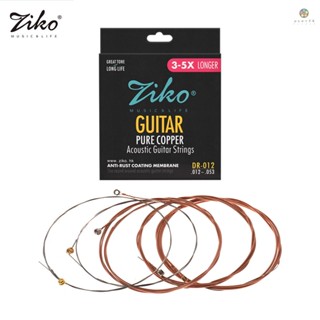 Pcex)ziko DR-012 ชุดสายกีตาร์อะคูสติก ลวดโลหะผสมหกเหลี่ยม เคลือบทองแดงบริสุทธิ์ ป้องกันสนิม 6 สาย