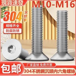 ((M10-M16) สกรูสเตนเลส 304 หัวจม หกเหลี่ยม หัวแบน สกรูหกเหลี่ยม M10M12M16