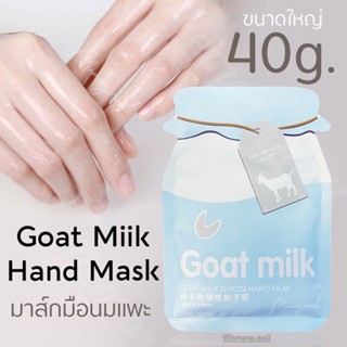 รหัส90257 Goat Milk สารสกัดจากนมแพะ บำรุงผิวลดเลือนริ้วรอยที่มือ เพิ่มความชุ่มชื้นให้ผิว