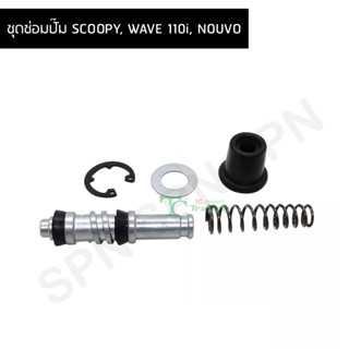 ชุดซ่อมปั๊ม SCOOPY, WAVE 110i, NOUVO G25304-A