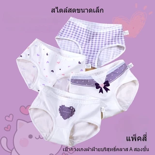 กางเกงใน เด็ก หญิง ผ้าฝ้ายแท้ นุ่มสบาย ระบายอากาศได้ดี เย็นสบาย ต้านเชื้อแบคทีเรีย，กางเกงในเด็ก เหมาะสำหรับอายุ 6 7 8 9 10 11 12 13 14 15 16 ปี，เหมาะสำหรับนักเรียนประถม นักเรียนมัธยมต้น และนักเรียนมัธยมปลาย