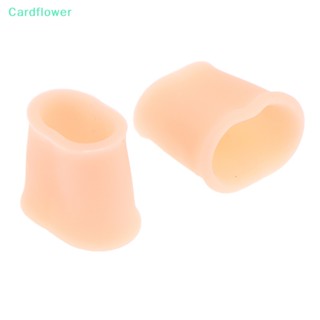 &lt;Cardflower&gt; เจลซิลิโคนเจลป้องกันนิ้วเท้า 1 คู่ ลดราคา