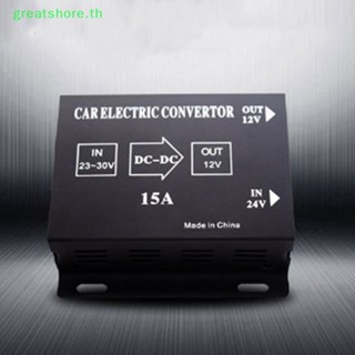 Greatshore หม้อแปลงพาวเวอร์ซัพพลาย แปลงสเต็ปดาวน์ 24V เป็น 12V 10A เป็น 30A สําหรับรถยนต์ TH