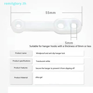 Remitglory ตะขอซิลิโคน กันลื่น กันลม กันตก สําหรับแขวนไม้แขวนเสื้อ 10 ชิ้น