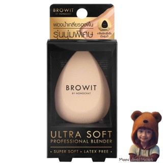 แถมที่เก็บฟองน้ำ Browit By Nongchat Ultra Soft Professional Blender น้องฉัตร ฟองน้ำแต่งหน้า (Moov คัดสรรมาเพื่อคุณ)