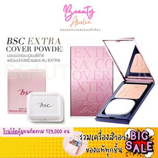 🛑ส่งของทุกวันจากกทม🛑  แป้ง แป้งพัฟ BSC Extra cover high coverage SPF 30 PA+++ (ขนาดจริง/รีฟิล)