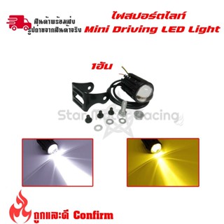 1 ชิ้น  2สี ไฟมอเตอร์ไซค์ LED ไฟโปรเจคเตอร์  8V-80V ไฟตัดหมอก ขาว+เหลือง(0042)