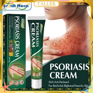 ✧Ready Stcok South Moon Psoriasis Cream Repair Hand Foot Skin Moss บรรเทาอาการคัน Anti-bacteria Inhibit Infection Moisturizing Skin Ointment Body Care 20g TALLER