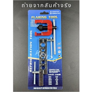 ์MT  DUNNEX ชุดบานแฟร์ ชุดบานท่อแอร์ ชุดบานแป๊บ บานแฟร์ท่อแอร์ รุ่นประหยัด CT-2020 / เครื่องมือช่างแอร์Ts