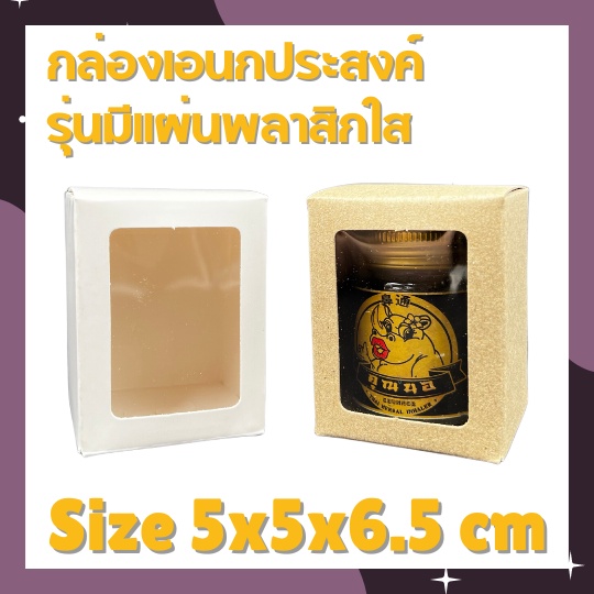 [มีพลาสติกใส] กล่องเอนกประสงค์ใส่แก้วเป๊กเทียนหอม ขนาด 5x5x6.5cm