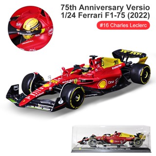 Bburago 1:24 2022 Ferrari F1-75 #16 Charles Leclerc ครบรอบ 75 ปี RB18 #1 Verstappen โมเดลรถเหล็ก ขนาดเล็ก F1 ของเล่นสะสม ของขวัญ