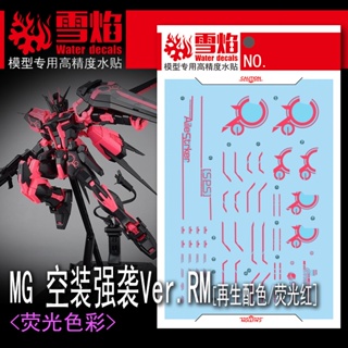 Xueyan MG 120 AILE STRIKE Ver.RM สติกเกอร์นีออน สีชมพู