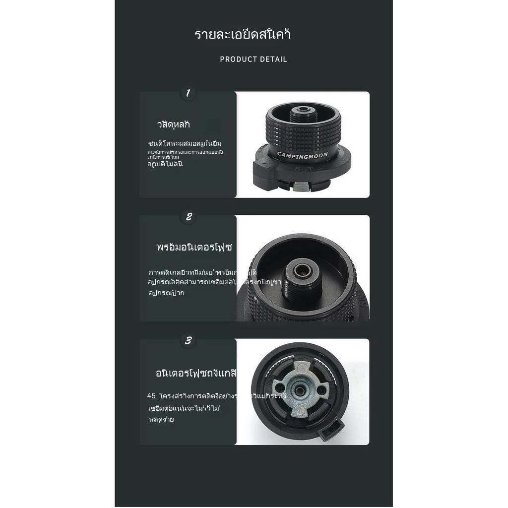 Campingmoon BK-11 อะแดปเตอร์แปลงถังแก๊สซาลาเปาเป็นแก๊สกระป๋องยาว thumbnail 8