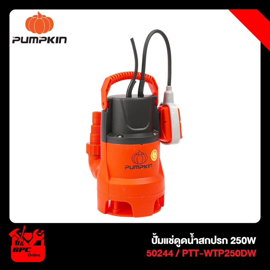 ไดโว่ Pumpkin ปั๊มจุ่ม ปั๊มแช่ ดูดน้ำเสีย 250W ( 50244 )