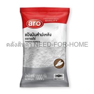 เอโร่ แป้งมันสำปะหลัง 1000 กรัม รหัสสินค้า 837684