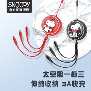 [Snoopy] Three-in-one สายชาร์จข้อมูล 3A ชาร์จเร็ว