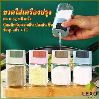 LEXO ขวดใส่เครื่องปรุง ขวดเกลือ กด 0.5g  กระปุกใส่เครื่องปรุง  Kitchen Tools