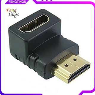 [Ft] อะแดปเตอร์ V14 HDMI มุมขวา 90 องศา ตัวผู้ เป็นตัวเมีย สําหรับทีวี 3D LCD HDTV 1080P